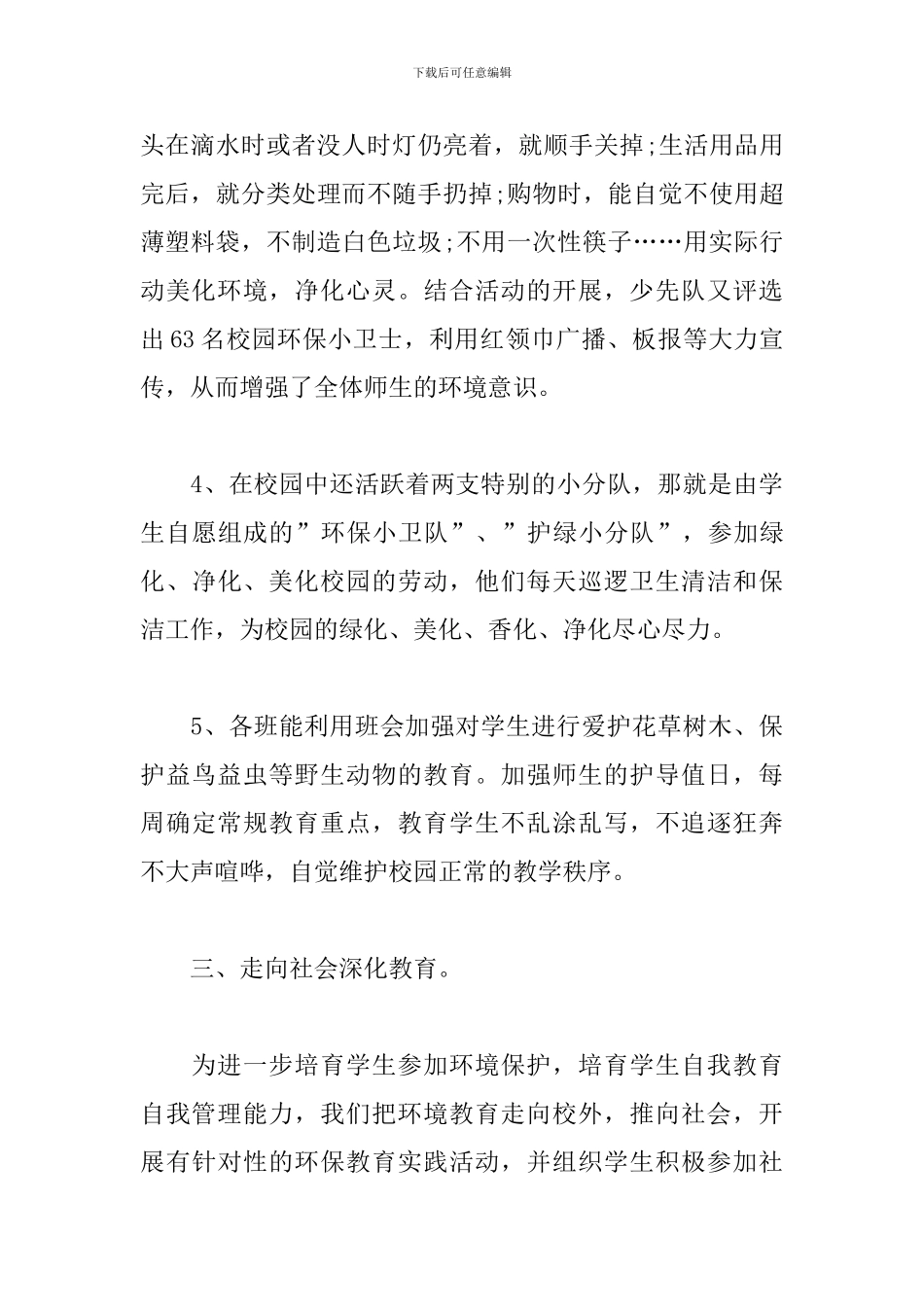 世界环境日活动总结模板_第3页