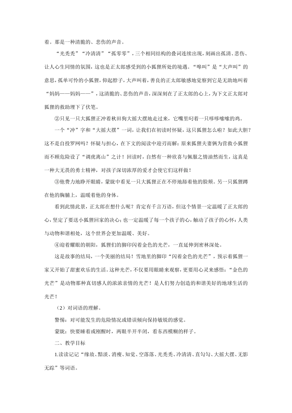 六年级上册金色的脚印教案_第2页