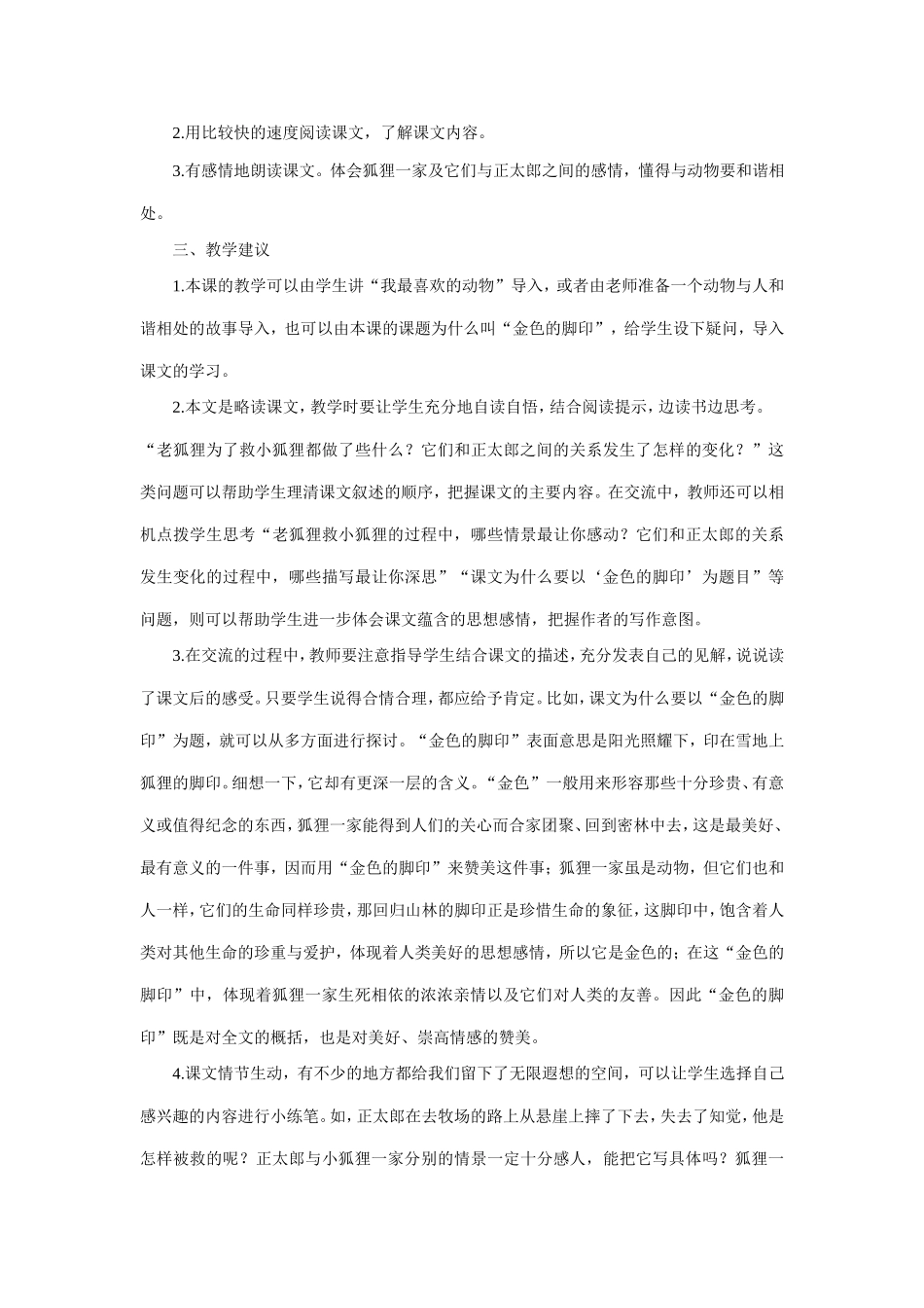 六年级上册金色的脚印教案_第3页