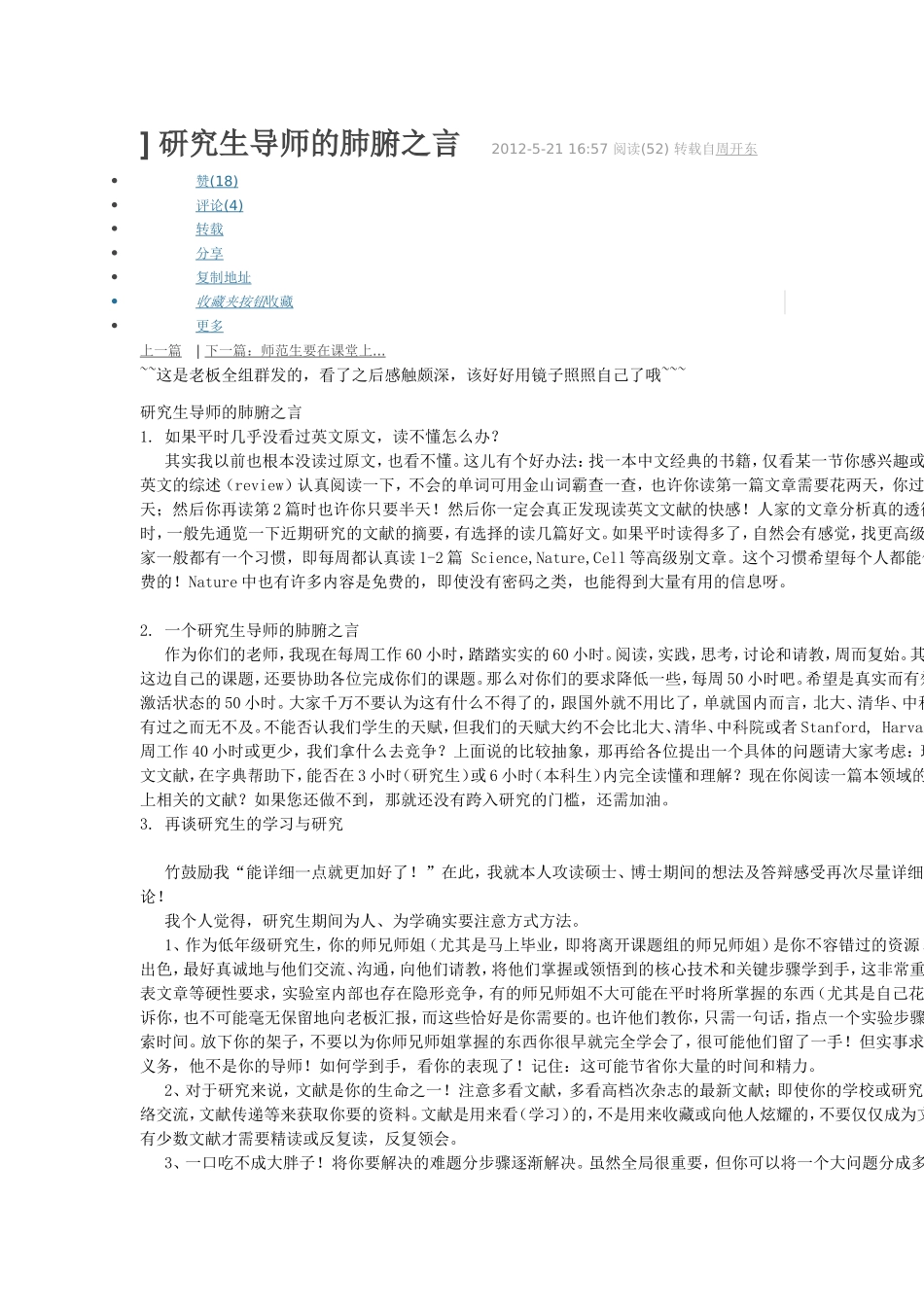 研究生导师的肺腑之言_第1页