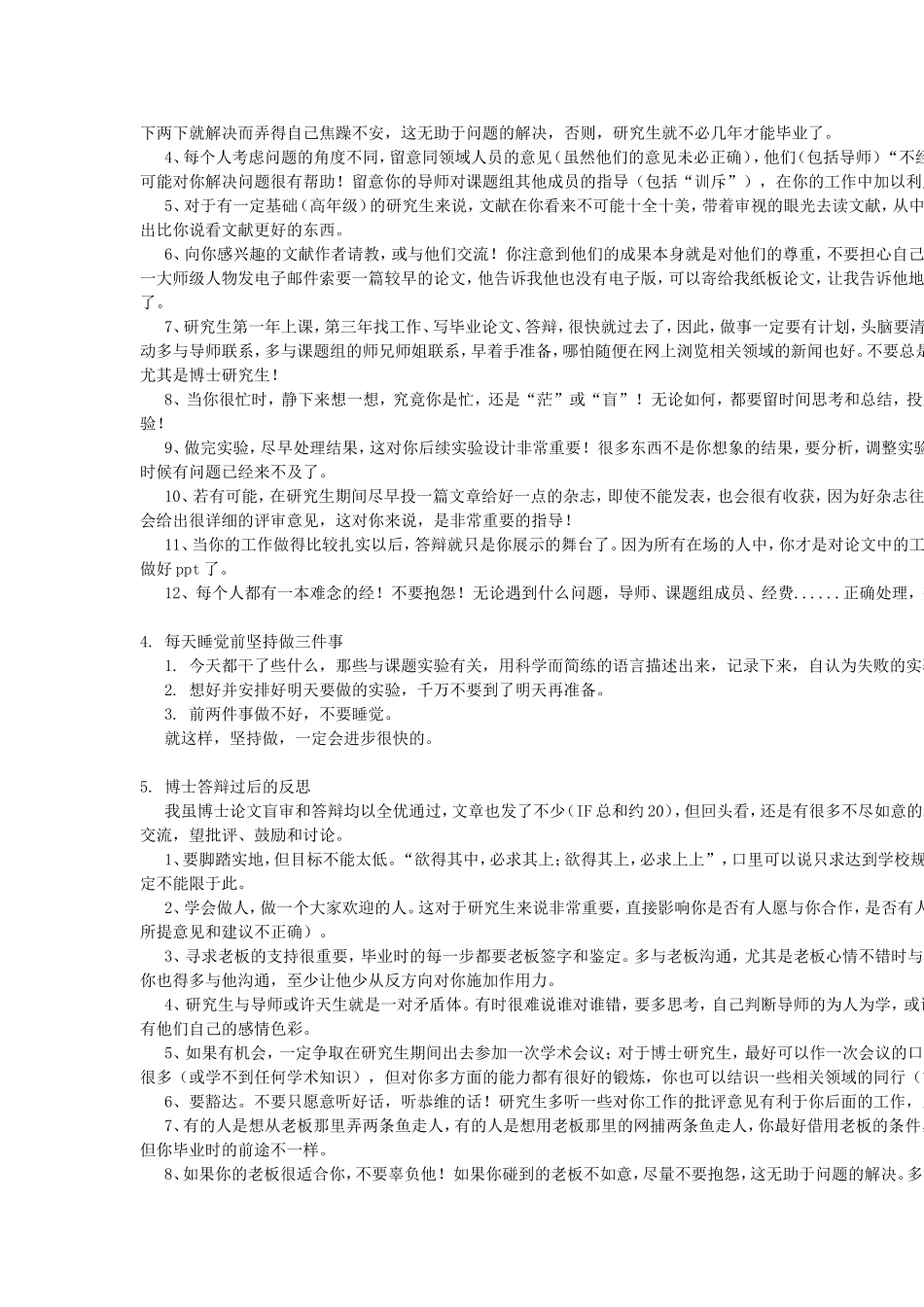研究生导师的肺腑之言_第2页