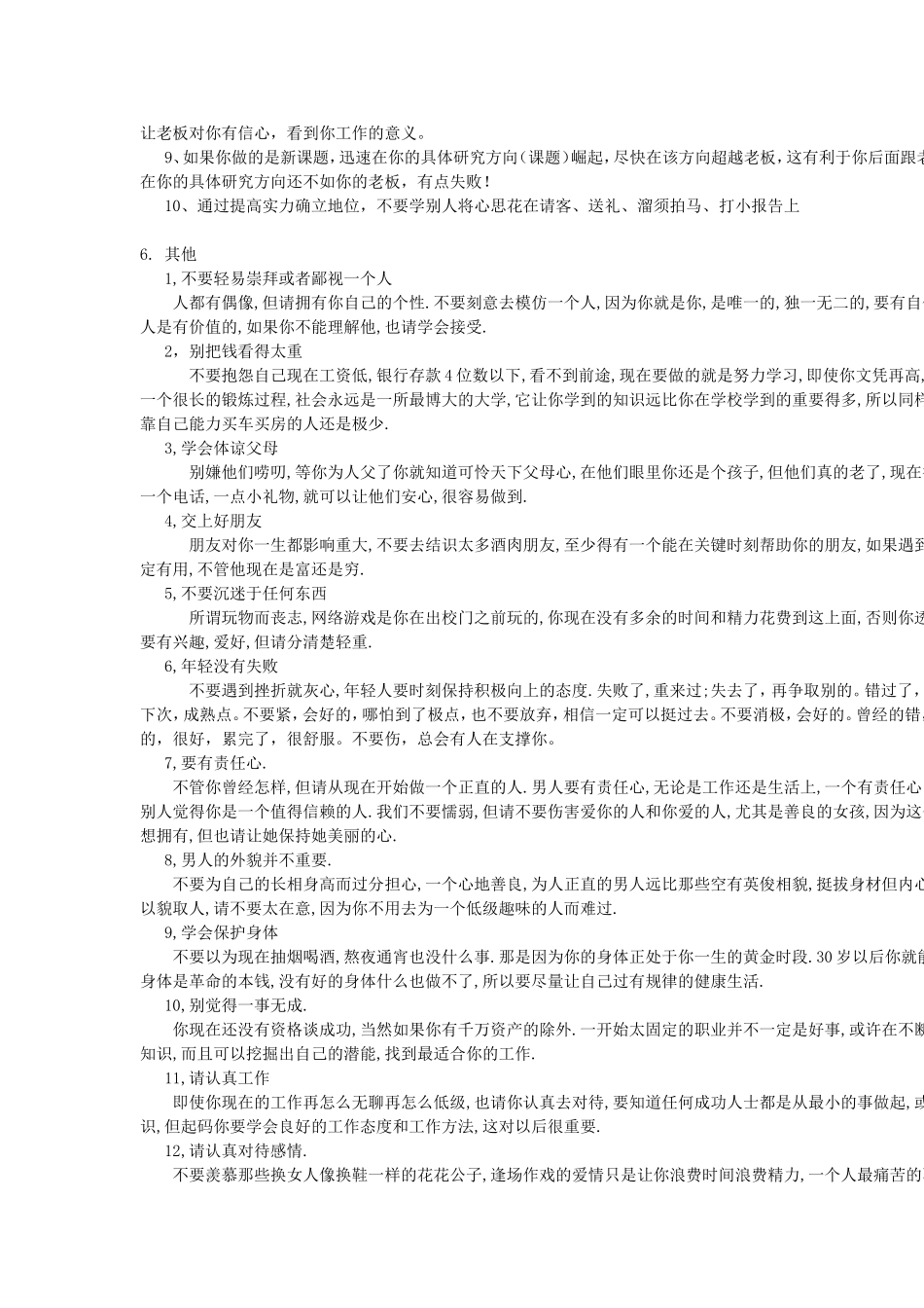 研究生导师的肺腑之言_第3页