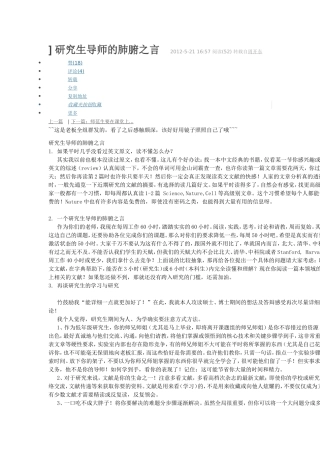 研究生导师的肺腑之言