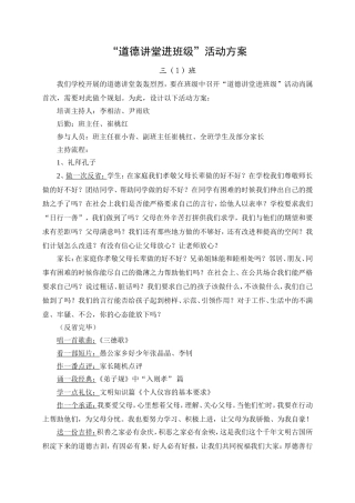 三一班道德讲堂进班级活动方案