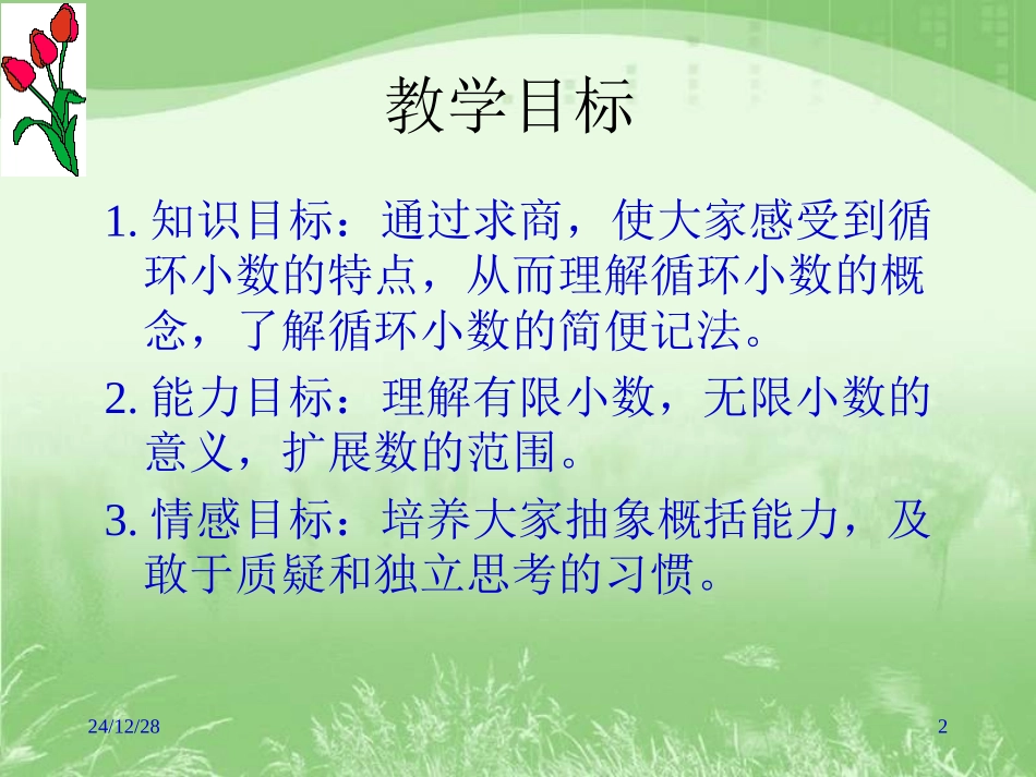 循环小数课件5_第2页