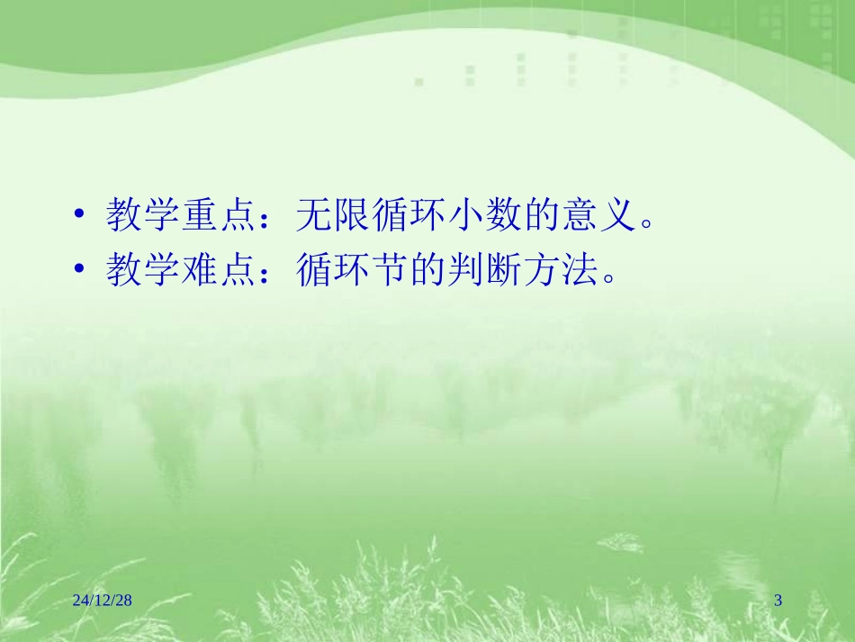 循环小数课件5_第3页