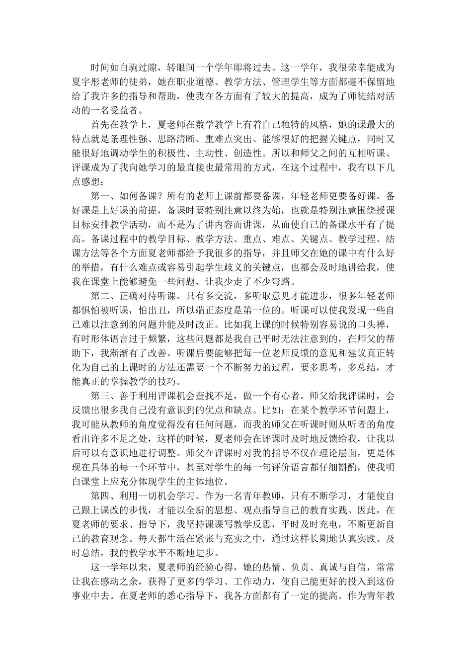 师徒结对总结_第1页