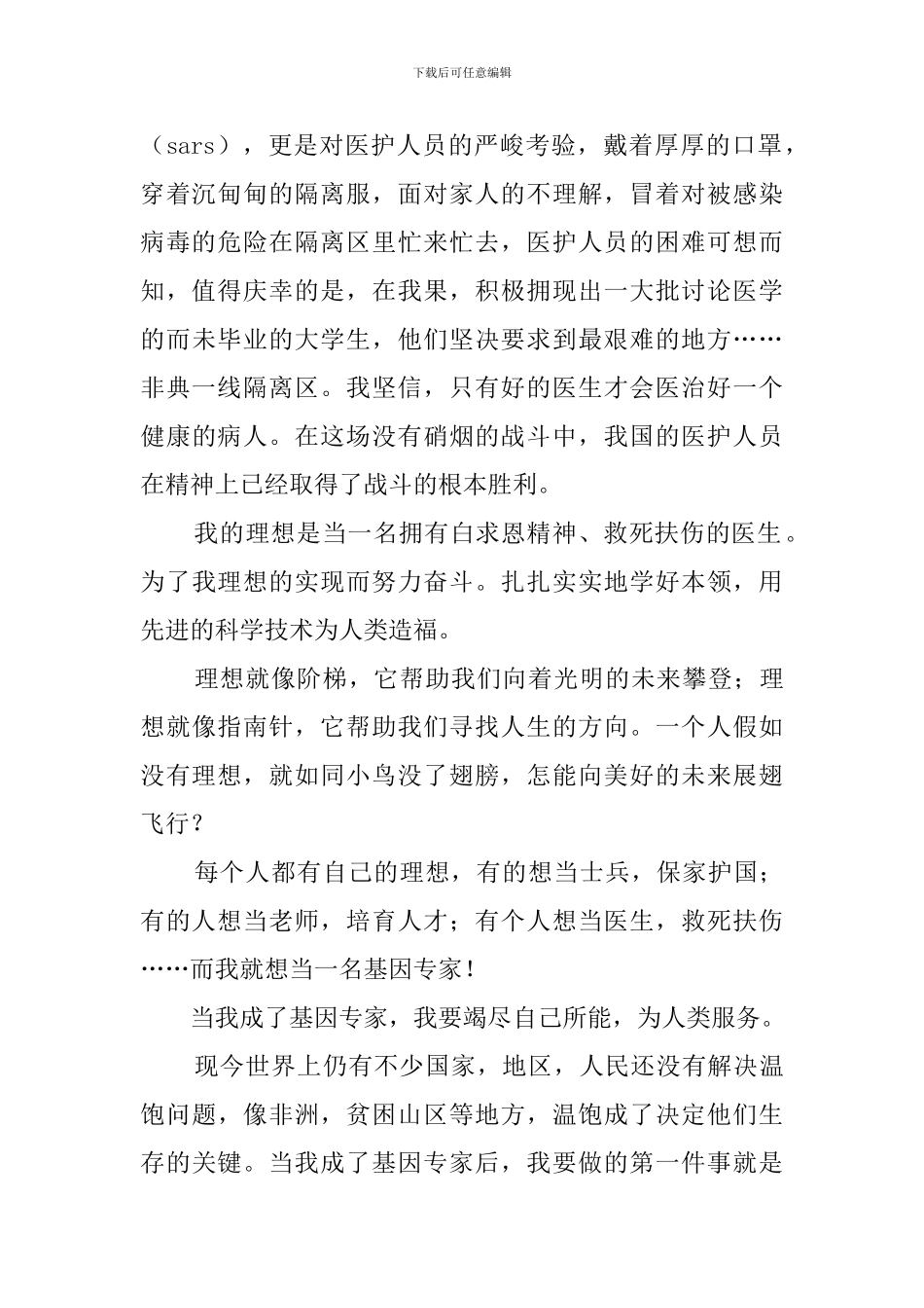 以理想为题的演讲稿_第2页