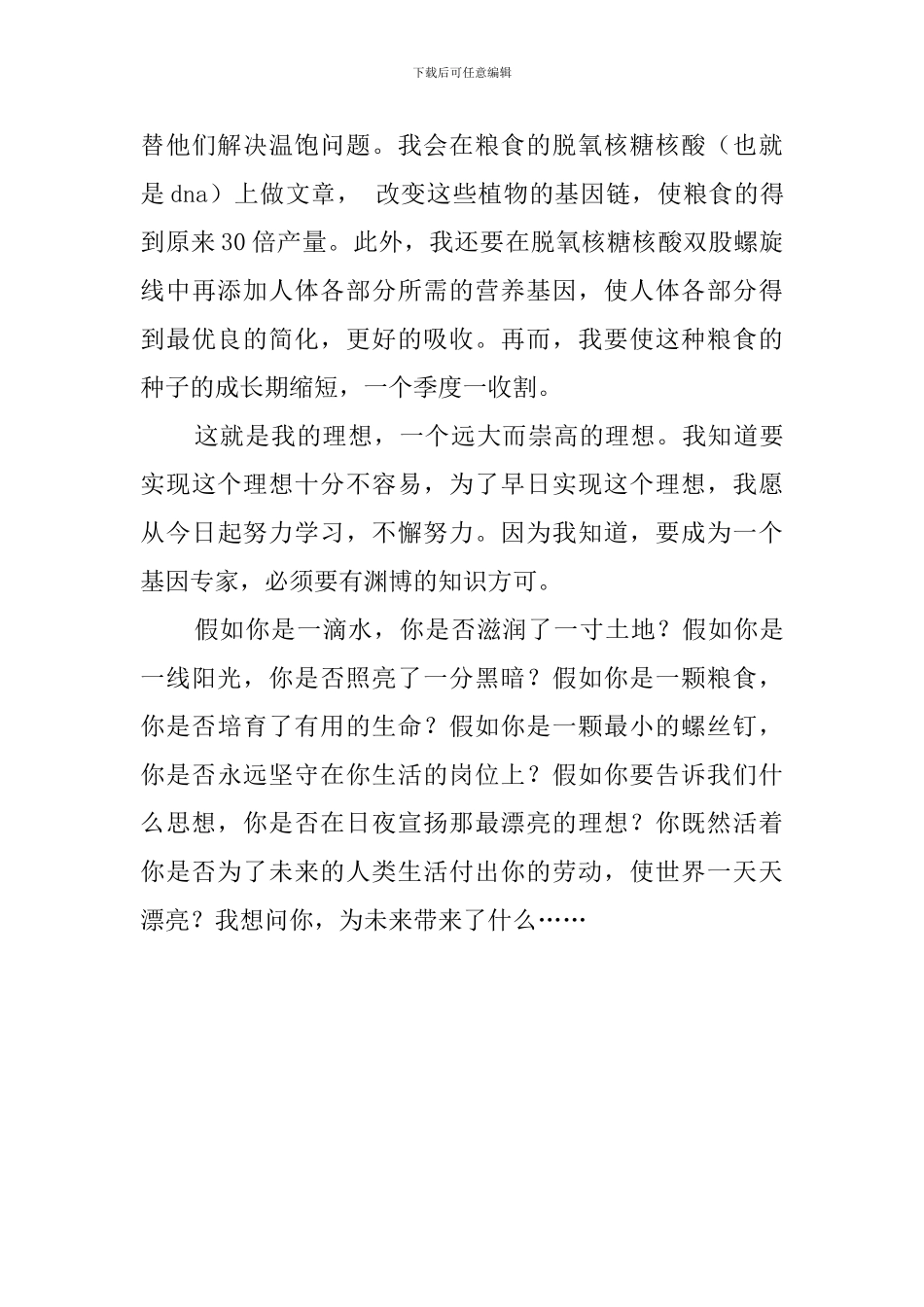 以理想为题的演讲稿_第3页