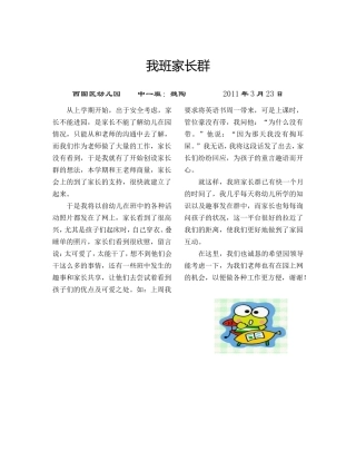 我班家长群魏陶