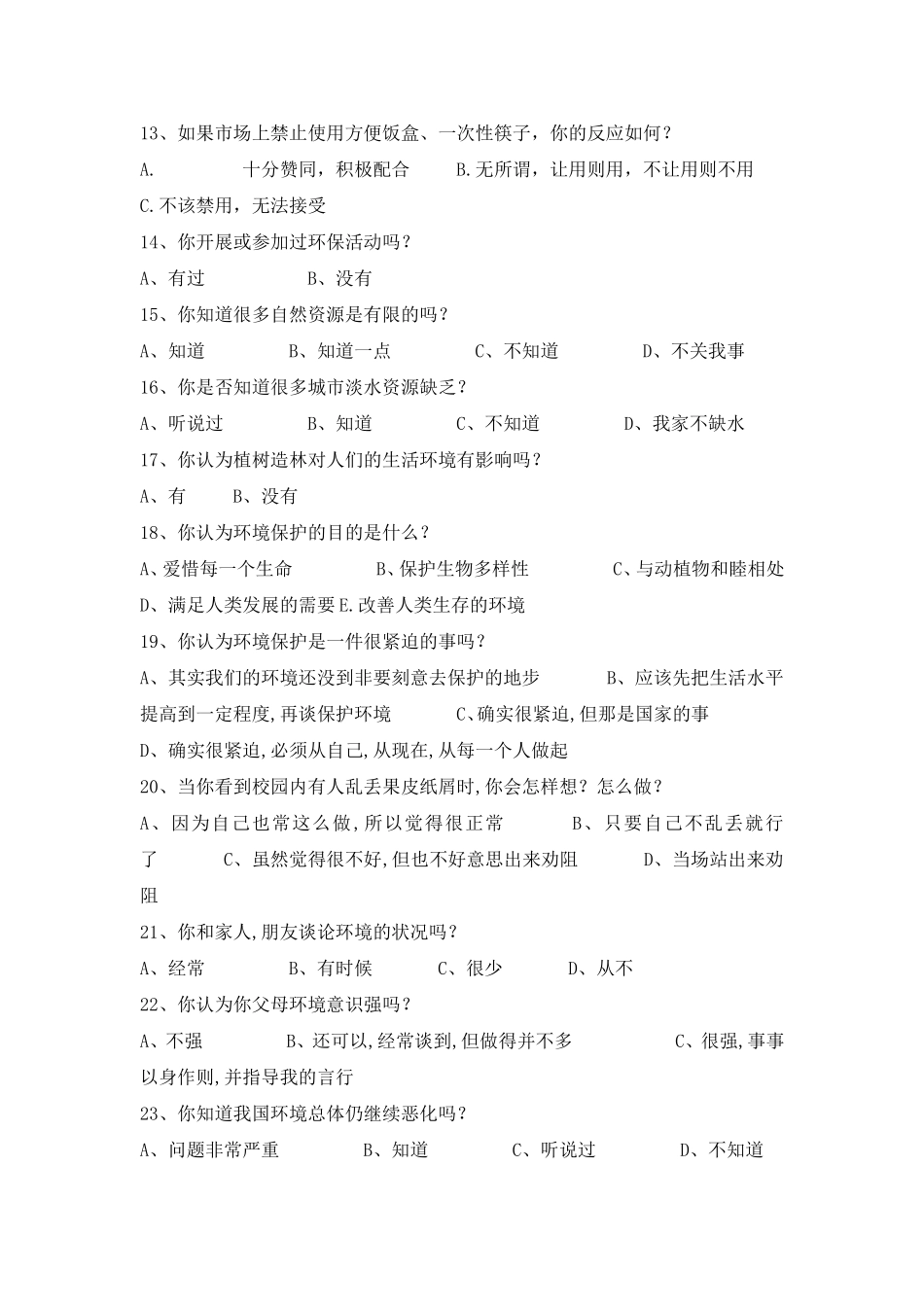 小学生环保意识调查问卷_第2页
