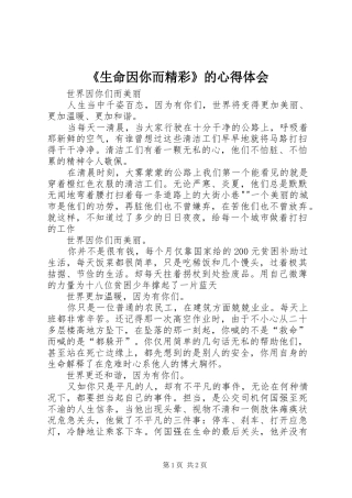 《生命因你而精彩》的心得体会 