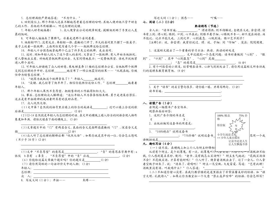 卷一MicrosoftWord文档_第2页