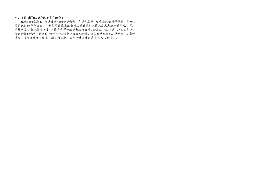卷一MicrosoftWord文档_第3页