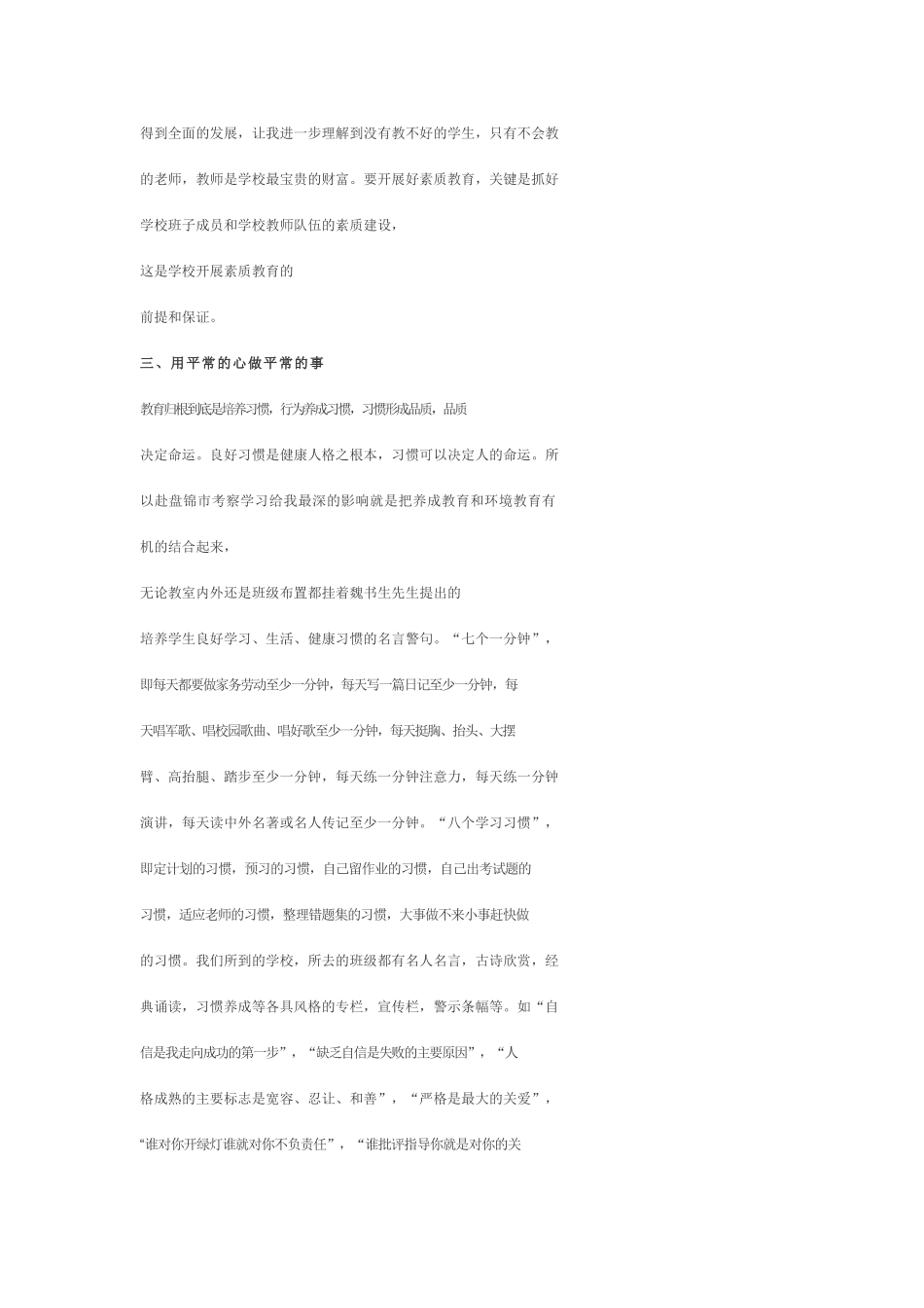 师生带来的是轻松_第2页