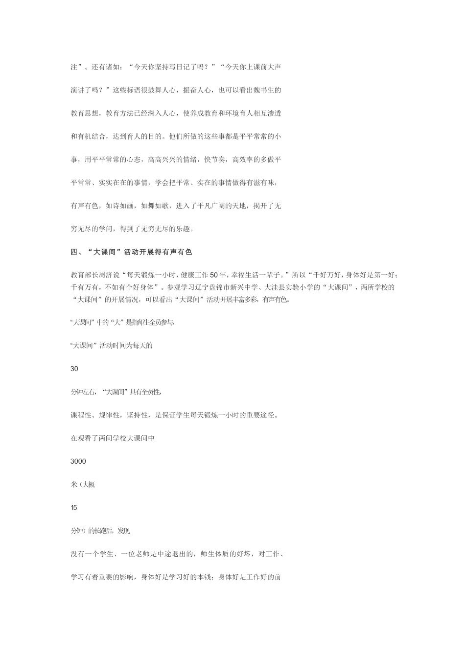 师生带来的是轻松_第3页