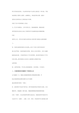 师生带来的是轻松
