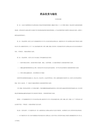 药品收货与验收