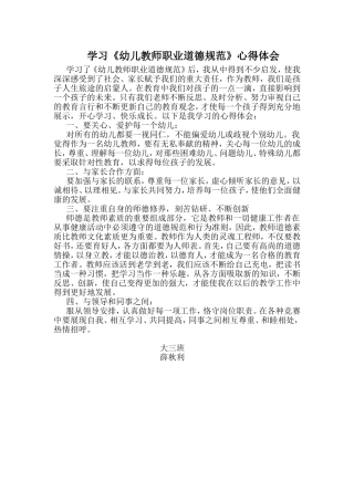 职业道德体会 (2)