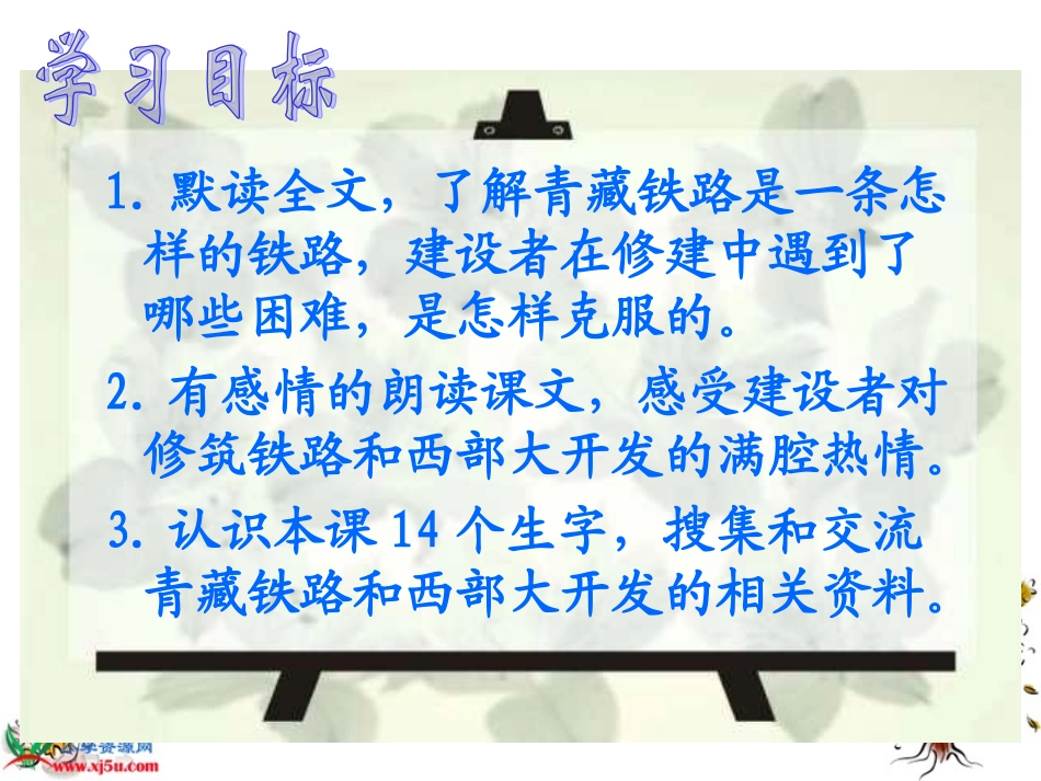 《把铁路修到拉萨去》PPT课件_第2页