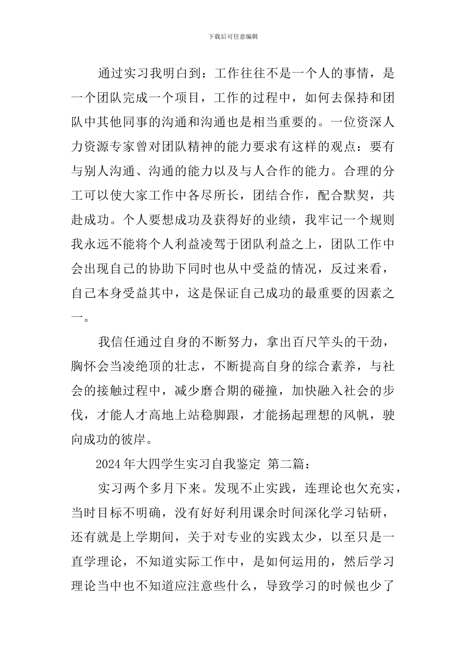2024年大四学生实习自我鉴定_第2页