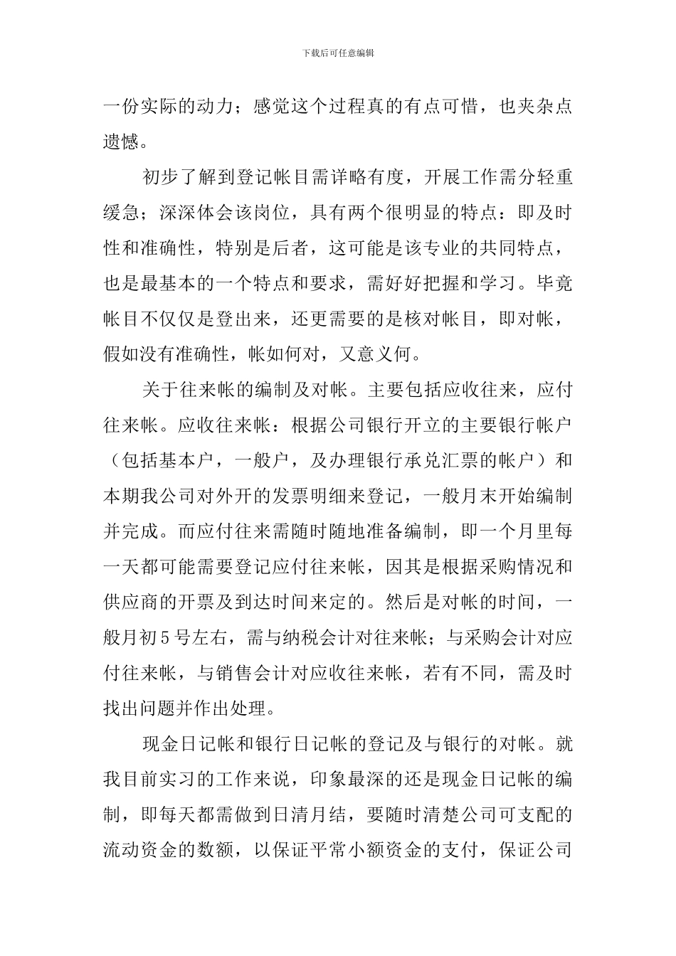 2024年大四学生实习自我鉴定_第3页