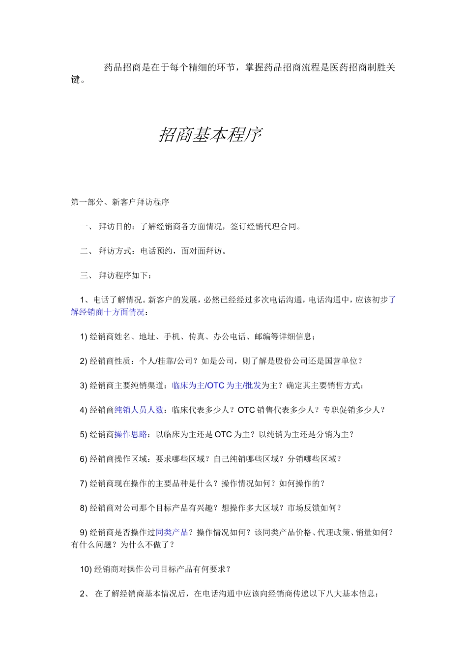 药品招商必须了解的工作流程_第2页
