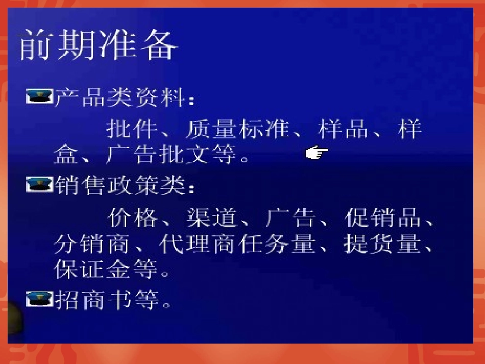 药品招商流程2_第3页