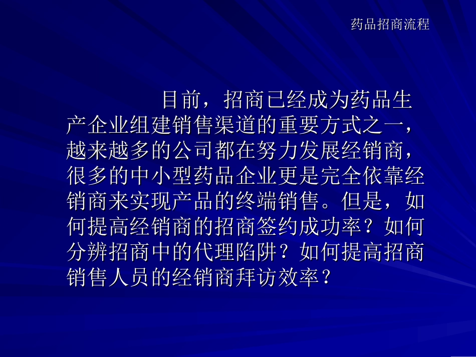 药品招商流程_第2页