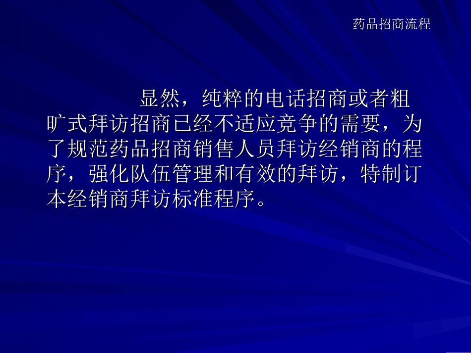 药品招商流程_第3页