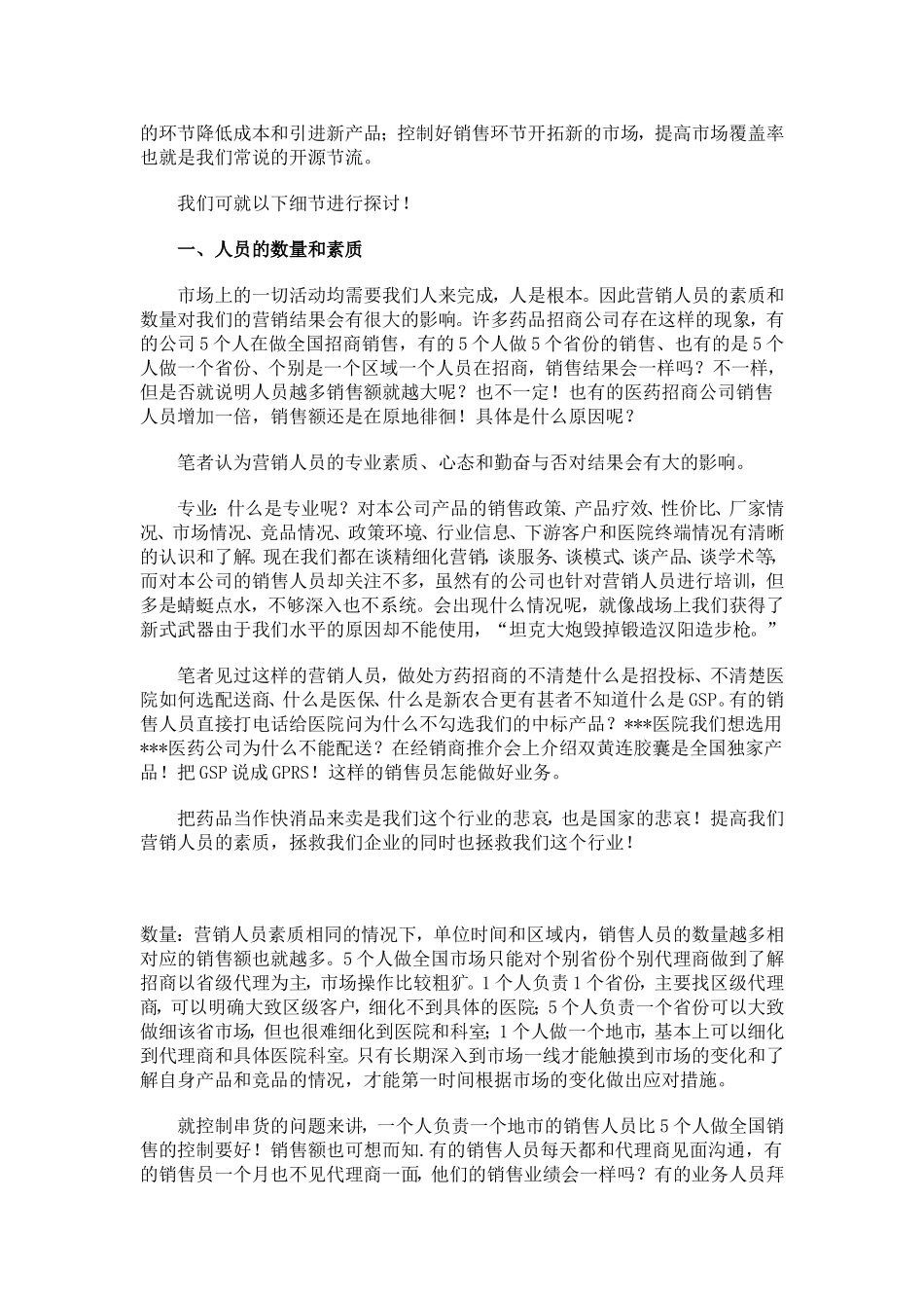 药品招商-细节优于模式_第2页