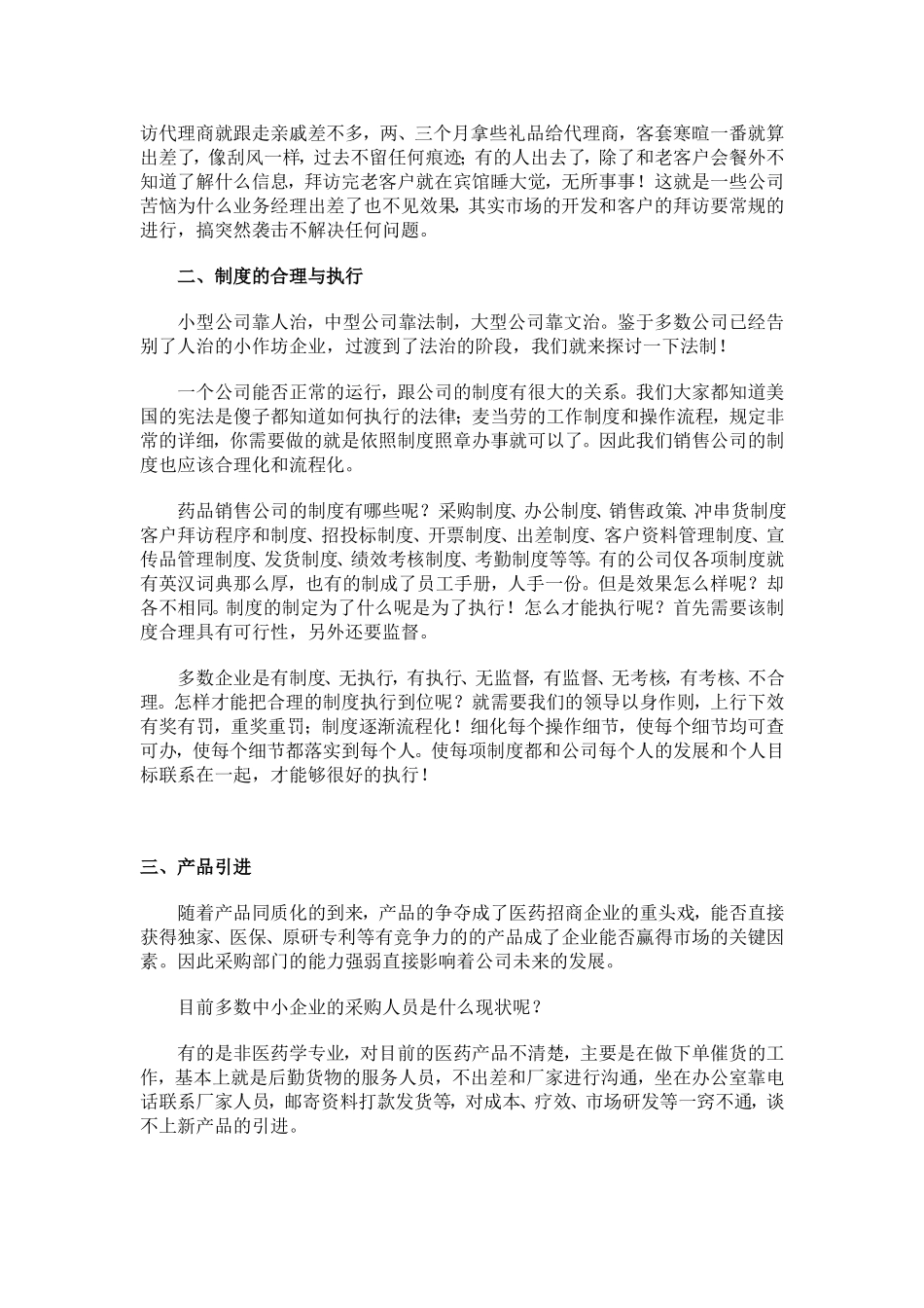 药品招商-细节优于模式_第3页