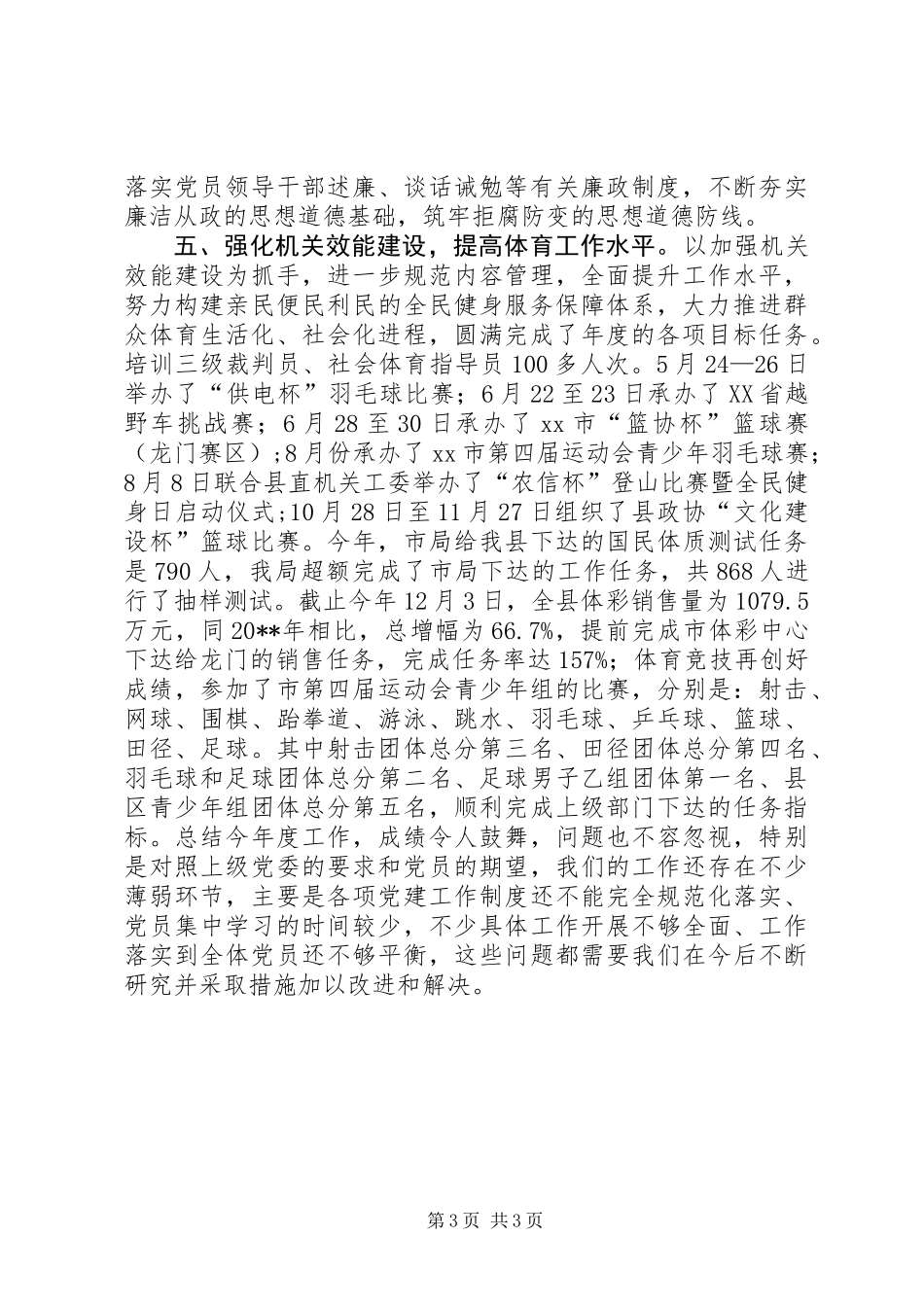 体育局党支部工作总结_第3页
