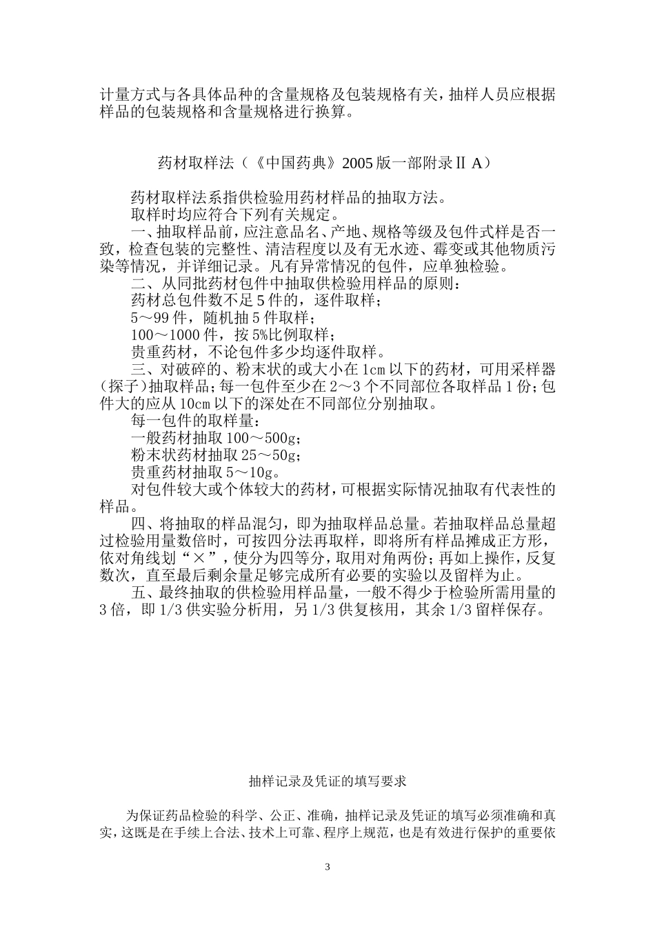 药品抽样参考数量_第3页