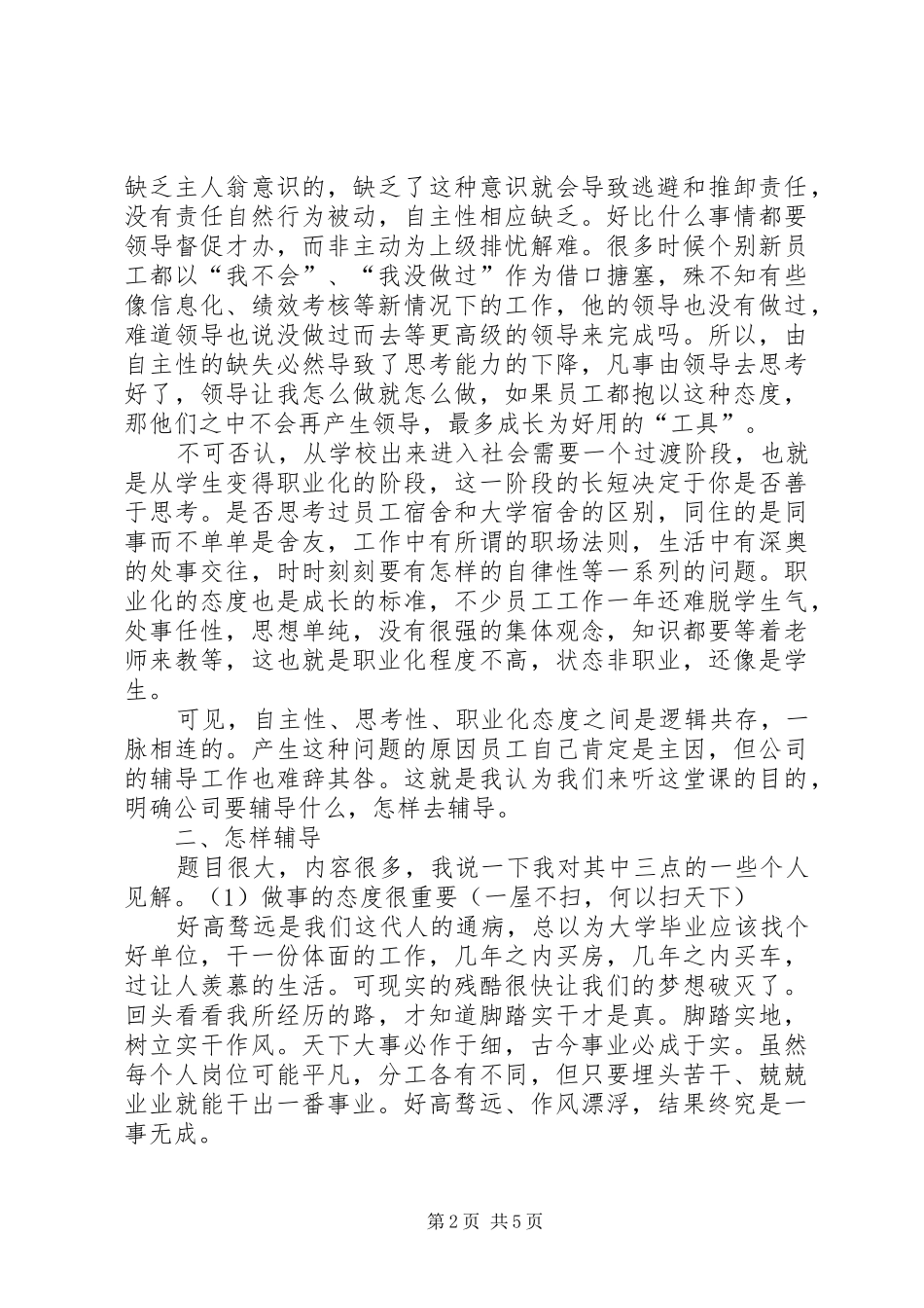 辅导与激励学习心得 _第2页