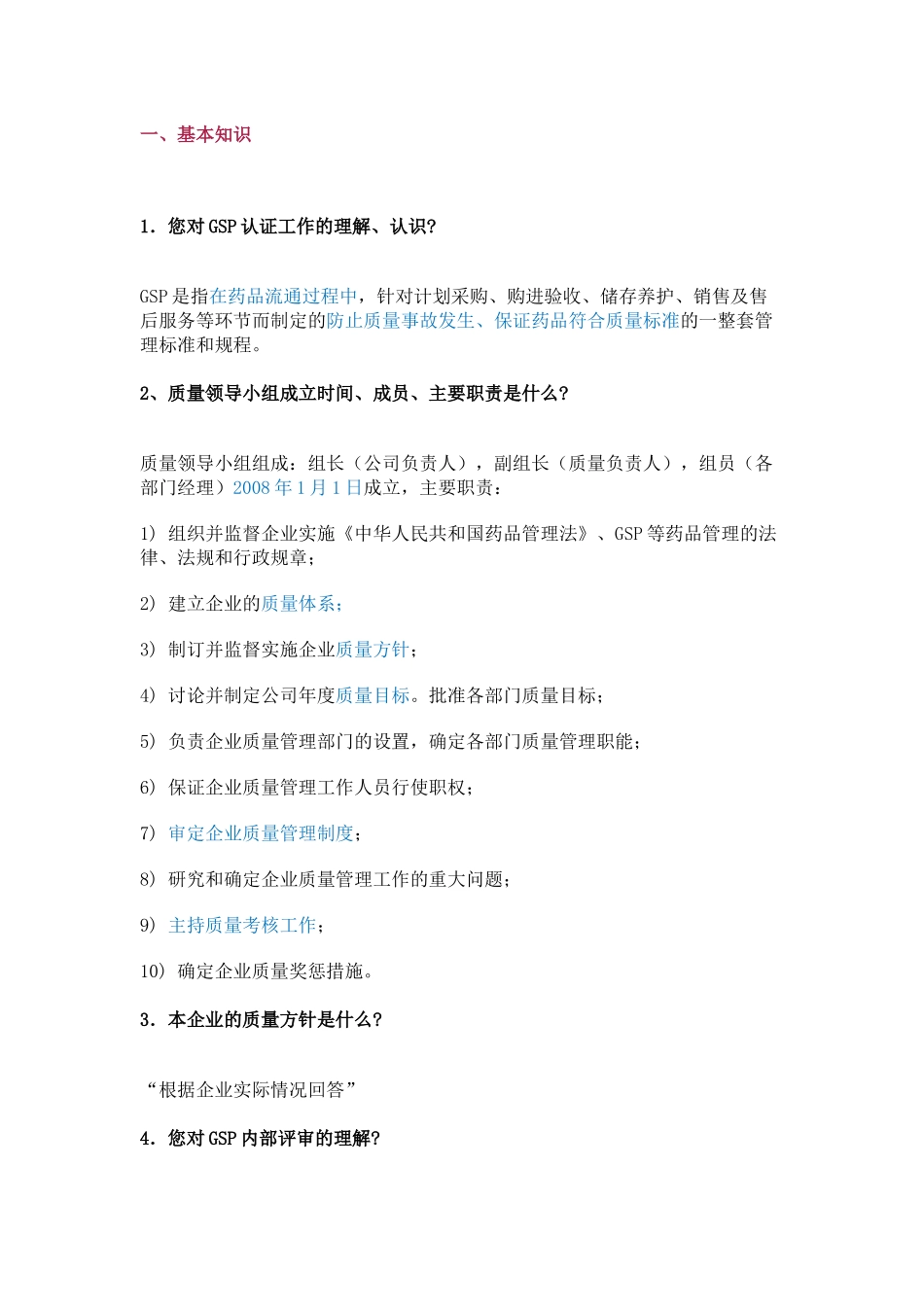药品批发100问_第1页