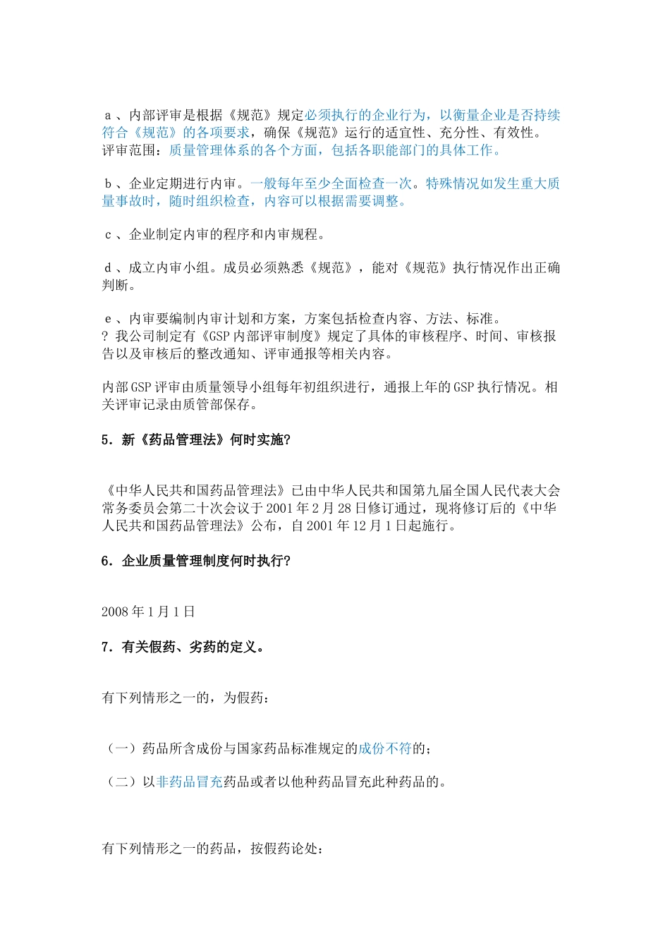 药品批发100问_第2页