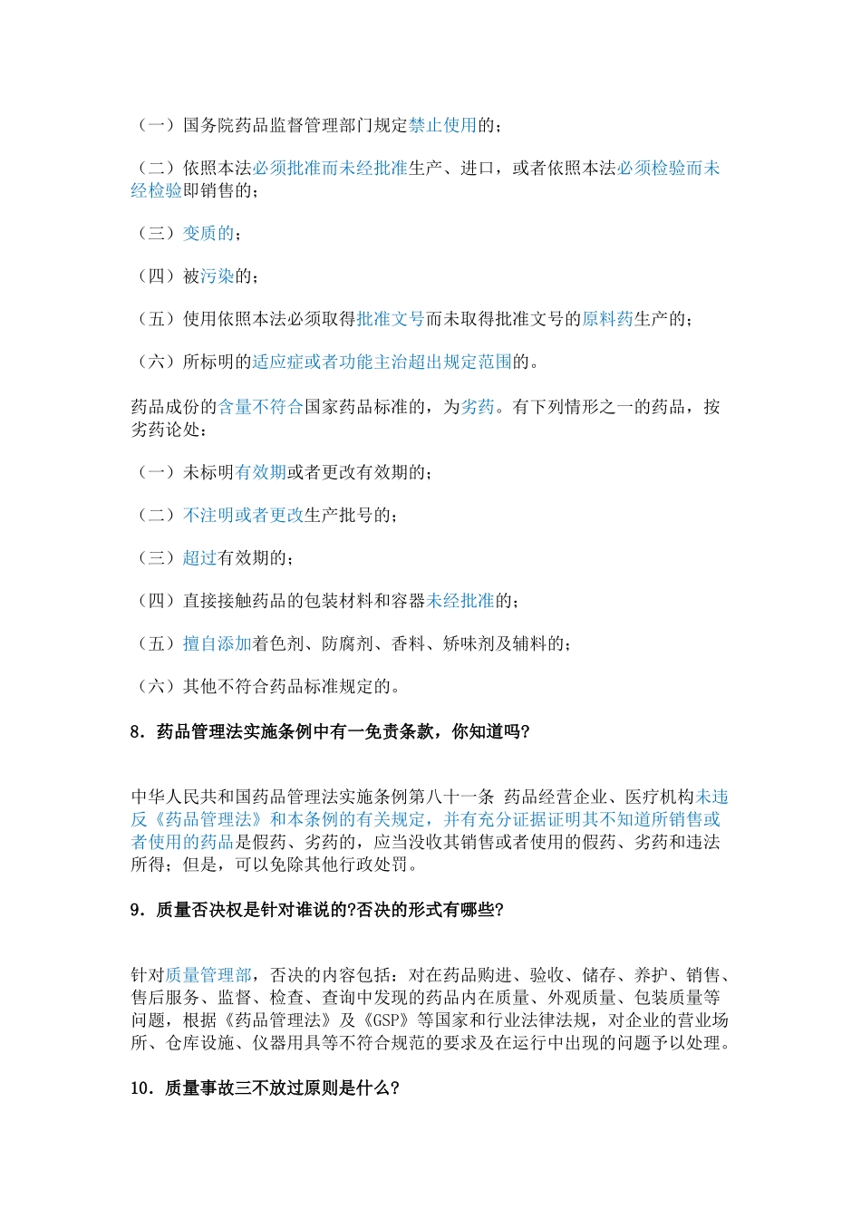 药品批发100问_第3页