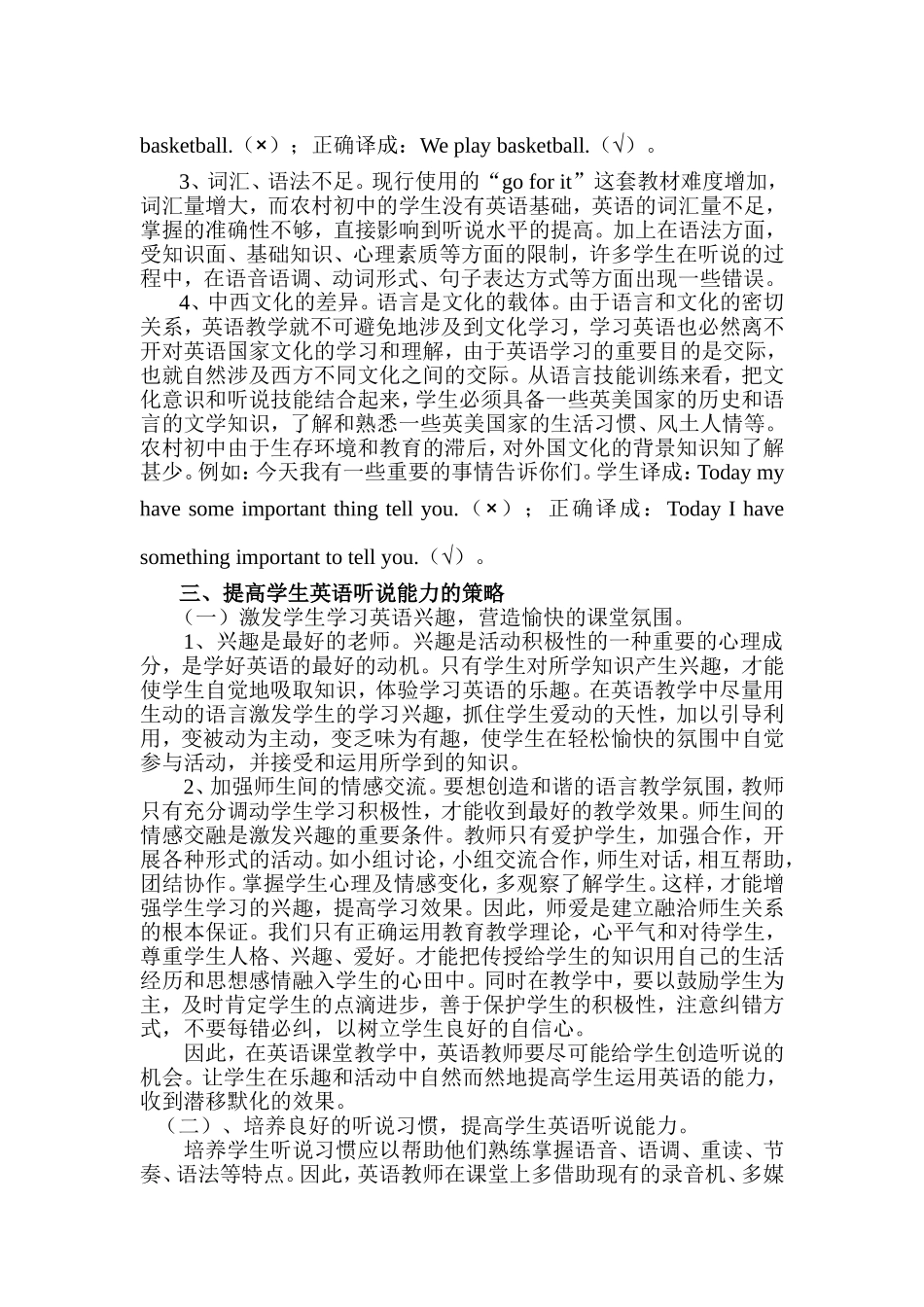 浅析提高农村初中学生英语听说能力的策略（杨绍玉）_第2页