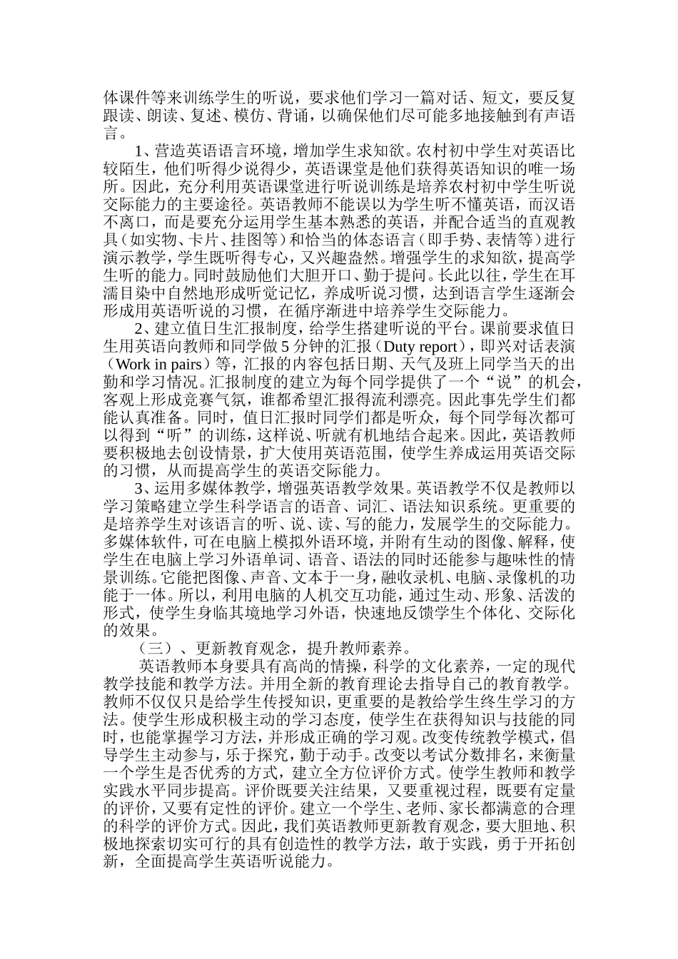 浅析提高农村初中学生英语听说能力的策略（杨绍玉）_第3页