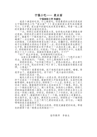 宁强小吃——浆水面