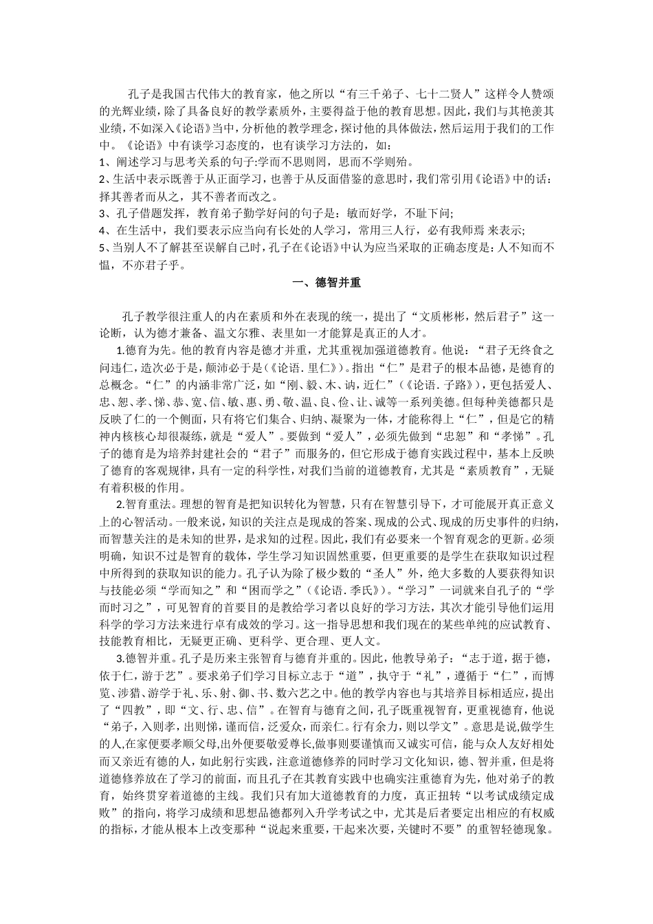 《论语》中的教育思想_第1页