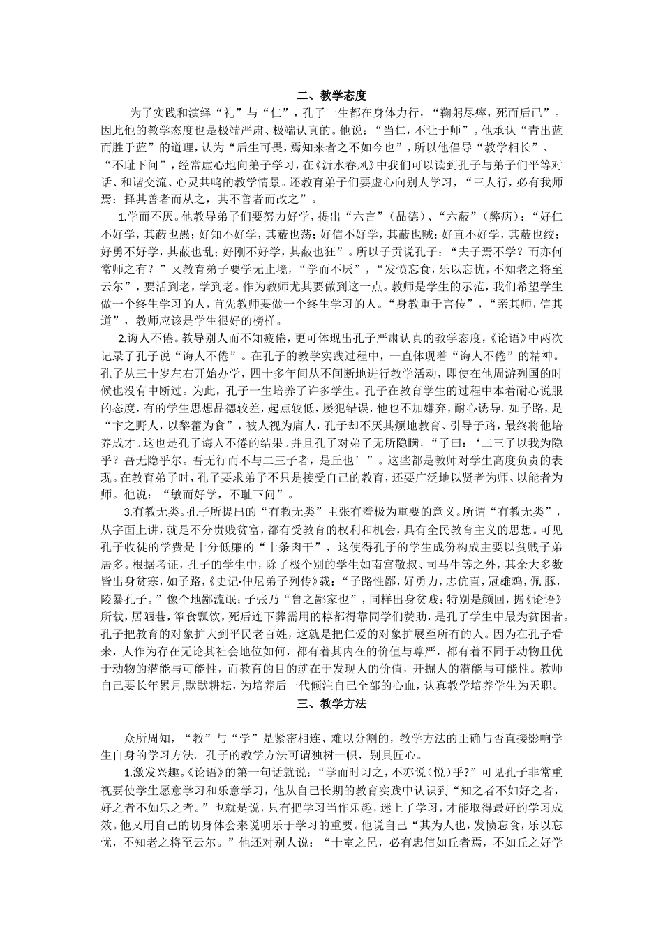《论语》中的教育思想_第2页