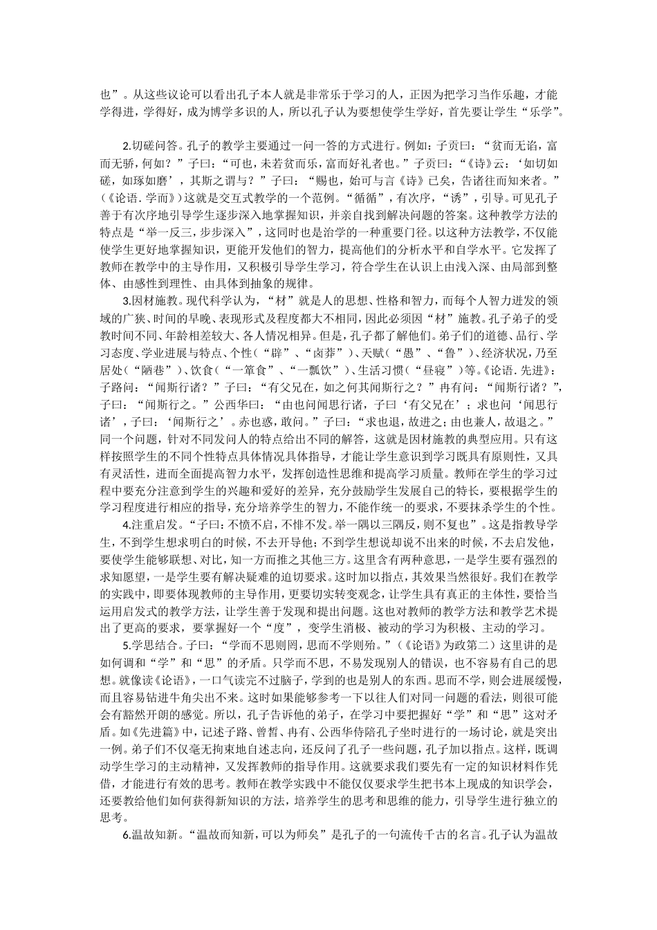 《论语》中的教育思想_第3页