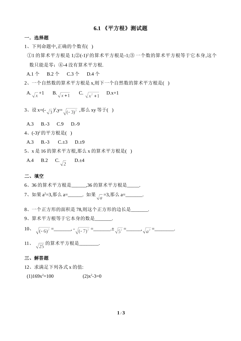 《平方根》测试题2_第1页