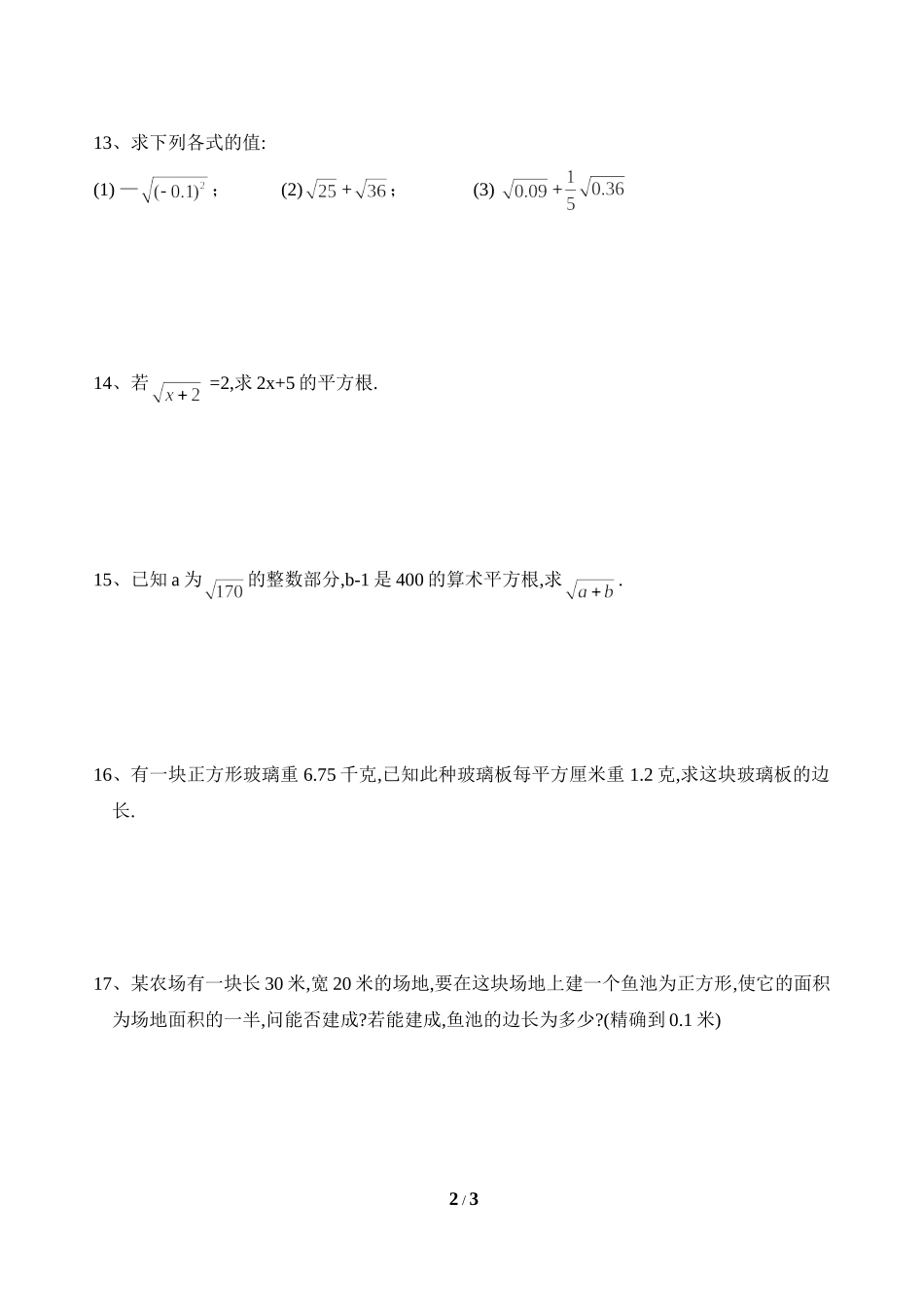 《平方根》测试题2_第2页