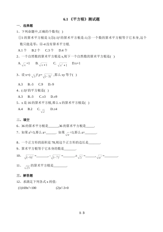 《平方根》测试题2