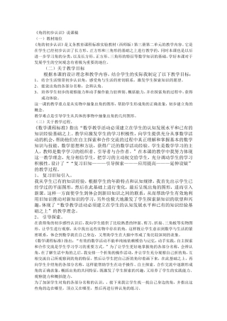 角的初步认识说课稿