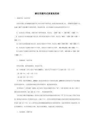 解应用题列式要重视思路
