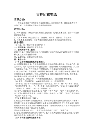 吉祥团花剪纸